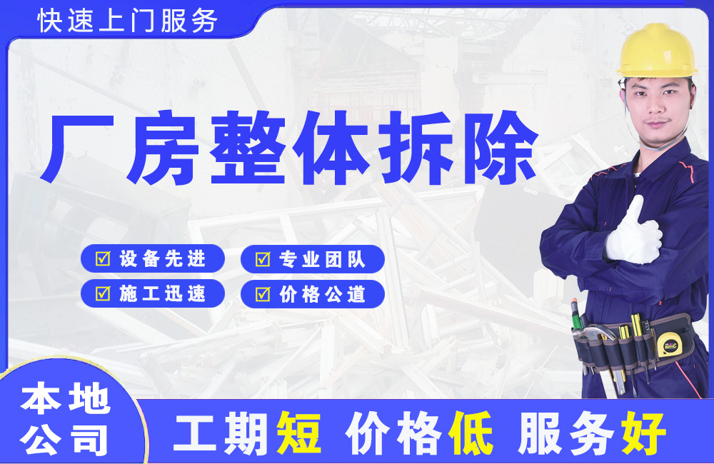 正定厂房整体拆除